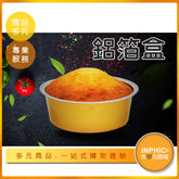 INPHIC-鋁箔盒 食品包裝盒 圓形鋁箔盒 烘焙 鋁箔盒批發 焗 烤 鋁箔盒 烤肉鋁箔盒 -CSE018104A